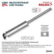 ��������� Ford Volvo-1677736 1307932 30681933 ���� �����. CBD. RAL034 CBD ���. ral034 RAL034 ����