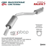 ��������� ��� 2103-2104/05/06/07 �����. ���� �����. CBD. RAL016 CBD ���. ral016 RAL016 ����