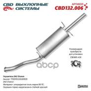 ��������� ZAZ Chance TF69Y0120100920. CBD132.006 CBD ���. CBD132006 CBD132006 ����