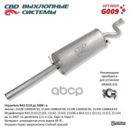 ��������� �������� 2110/ 2111 ��� (�. �����-���������) (�� 2007�. ) CBD ���. G009 G009 ����