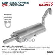 ��������� ���-2101, 2103, 2105-2107 ����������������� ����� CBD ���. GAL004 GAL004 ����
