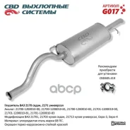 ��������� �������� 2170/2171/2110 �/� ��� (�. �����-���������) (� 2007 �. ) ���� CBD ���. G017 G017 ����