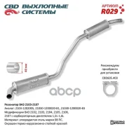 ��������� ��� �/� ��� 2103 �������� ��D CBD ���. R029 R029 ����
