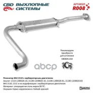 ��������� 2110/2112 ��� (�. �����-���������) CBD ���. R008 R008 ����