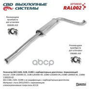 ��������� ��� �/� ��� 2108 ���������� ��D CBD ���. RAL002 RAL002 ����