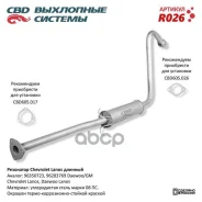 ��������� chevrolet lanos ������� 96350723,96283769 CBD ���. R026 R026 ����