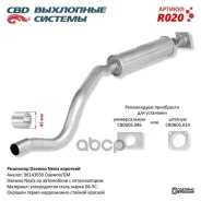 ��������� Daewoo Nexia �������� 96143650 CBD ���. R020 R020 ����