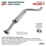 ��������� ���-21082 (��� �����������) ����. CBD ���. RAL003 RAL003 ����