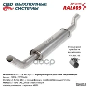 ��������� ��� �/� ��� 21213 ���������� ��D CBD ���. RAL009 RAL009 ����