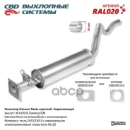 ��������� daewoo nexia �������� 96143650 ���� �����. cbd. ral020 CBD ���. RAL020 RAL020 ����