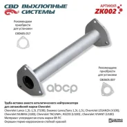 ����� ������� ������ �������������� CBD ZK002 96143772, 96351601 CBD ���. ZK002 ZK002 ����