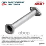 ����� ������� ������ ������� ��� �/� ��� 2108-15, 2110-12. CBD. CBD ���. ZK001 ZK001 ����