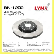 ���� ��������� ����� Lynxauto BN1202 BN1202 ����