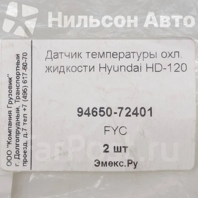 ������ ����������� Hyundai HD72, FYC 9465072401 ����