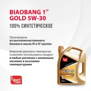 BiaoBang. 5W-30, �������������, 4��. ����
