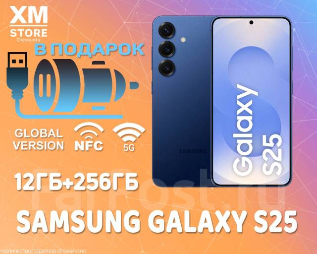 Samsung Galaxy S25 5G 12ГБ+256ГБ Navi! Global! NFC! +Подарок, 6.20 ...