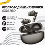 Realme Buds Air 6 Pro ����
