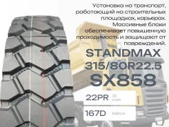 Standmax. �����������, 2025 ���, ����� ����