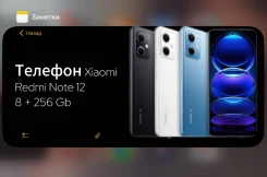 Xiaomi Redmi Note 12. �����, 256 ��, �����, ���������, ������, 3G, 4G LTE, 5G ����
