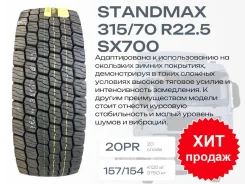 Standmax SX700. �����������, ����� ����