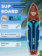 SUP-�����. 11'0" (335 ��) ����