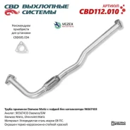 ����� �������� ��� Daewoo Matiz I, II. 0,8-1,0 L CBD CBD112.010 CBD CBD112010 CBD112010 ����