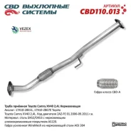 ����� �������� ��� Toyota Camry XV40 2,4L. ��� ��������� 2AZ-FE 01.20 CBD CBD110.013 CBD CBD110013 CBD110013 ����
