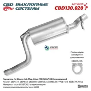 ��������� ��� Ford (1,6/1,8/2L) C-Max (DE) 2007-2010 �. �. (DM2) CBD CBD130.020 CBD CBD130020 CBD130020 ����