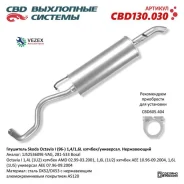 ��������� ��� Skoda Octavia ��������� 1,4-1,6 L. ����� ������� CBD CBD130.030 CBD CBD130030 CBD130030 ����