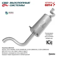��������� ��� 2115 CBD G014 G014 ����