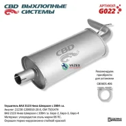 ��������� ���-2123 ����-���� ��� � �����. ������ CBD G022 G022 ����