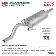 ��������� ��� 2170, 2171 ����� �����, ���������, ����-3/4 CBD G017 CBD G017 G017 ����