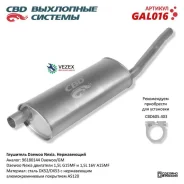 ��������� Nexia C�� GAL-016 ����. ����� CBD GAL016 GAL016 ����