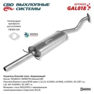 ��������� Chevrolet Lanos, Daewoo Lanos/SENS ����� 1,3/1,5L CBD GAL018 CBD GAL018 GAL018 ����