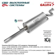 ��������� ��� 2170, 2171 ����� �����, ���������, ����-3/4 CBD GAL014 CBD GAL014 GAL014 ����