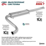 ��������� ��� 2108- 2109, 21099 ����. ��. CBD. R006 CBD R006 R006 ����