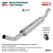 ��������� ��� 21213, 2129, 2131. CBD. R013 CBD R013 R013 ����