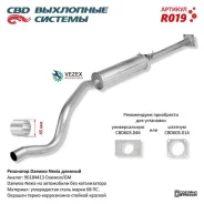 ��������� ��� Daewoo Nexia ��� ���������� (�������) CBD R019 CBD R019 R019 ����