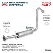 ��������� ��� Chevrolet Lanos, Daewoo Lanos CBD R025 CBD R025 R025 ����