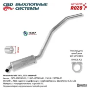 ��������� ��� 2101, 2102 ��������. CBD. R028 CBD R028 R028 ����
