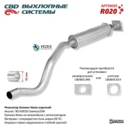 ��������� ��� Daewoo Nexia �� ���� � ������������� CBD R020 CBD R020 R020 ����