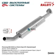 ��������� ��� 21214 �� 3 ����� ���� �����. �3/4. CBD. RAL011 CBD RAL011 RAL011 ����
