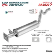 ��������� ��� Daewoo Nexia �� ���� � ������������� CBD RAL020 CBD RAL020 RAL020 ����