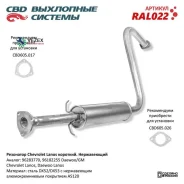 ��������� ��� Chevrolet Lanos, Daewoo Lanos CBD RAL022 CBD RAL022 RAL022 ����