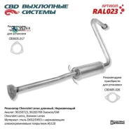 ��������� ��� Chevrolet Lanos, Daewoo Lanos CBD RAL023 CBD RAL023 RAL023 ����