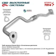 ����� �������� ��� Daewoo Nexia, ���� 2, 16 ����. ���������. CBD T014 CBD T014 T014 ����