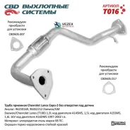 ����� �������� Chevrolet Lanos �2 ��� ����� ��� ���. CBD. T016 CBD T016 T016 ����