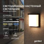    Geniled Sova mini 203x152x95 12/14/16 3000/4000/5000 IP66 