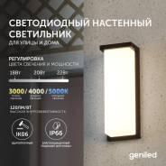    Geniled Sova 356x127x95 18/20/22 3000/4000/5000 IP66 