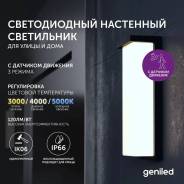    Geniled Sova 356x127x95 22 3000/4000/5000 IP66 Smart 